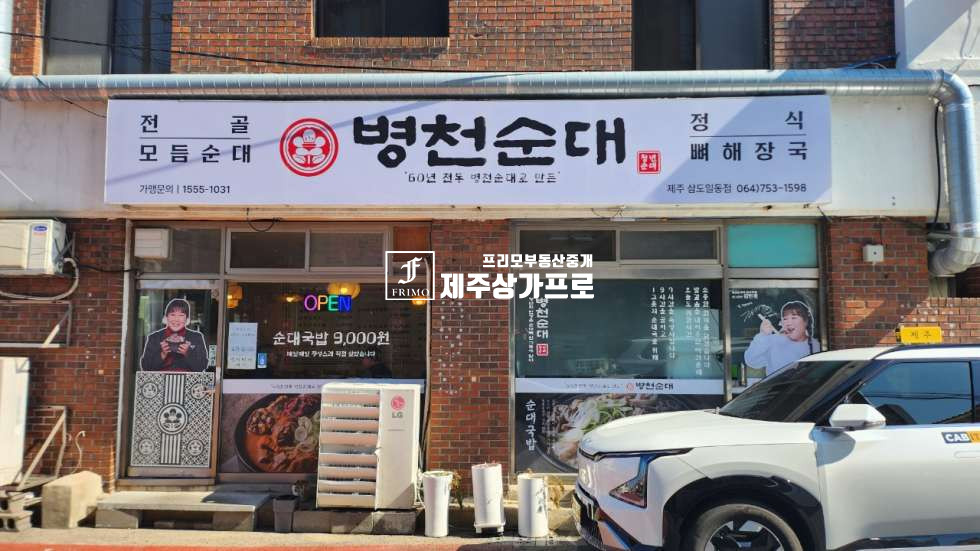 제주 제주시 삼도일동 ★한국병원★1층 상가(14평)/일반음식점/서광로 연세 매물번호 15089 사진 1