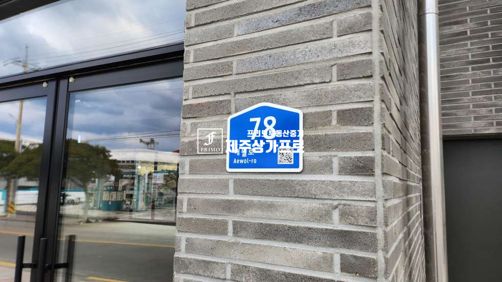 제주 제주시 애월읍 애월리 ★애월카페거리★신축★1층 상가(40평)/2종근생/A동 연세 매물번호 15192 사진 7