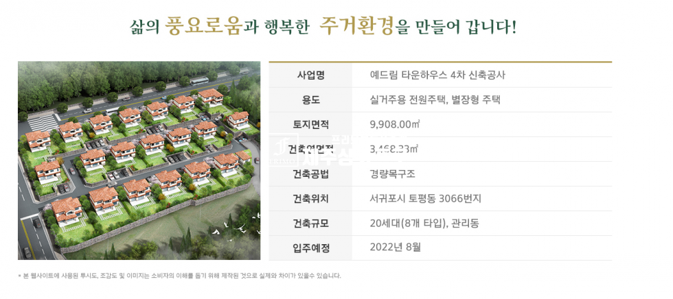 제주 서귀포시 토평동 서귀포 최고의 자산 예드림타운하우스 4차 마지막 분양 매매 매물번호 15639 사진 24