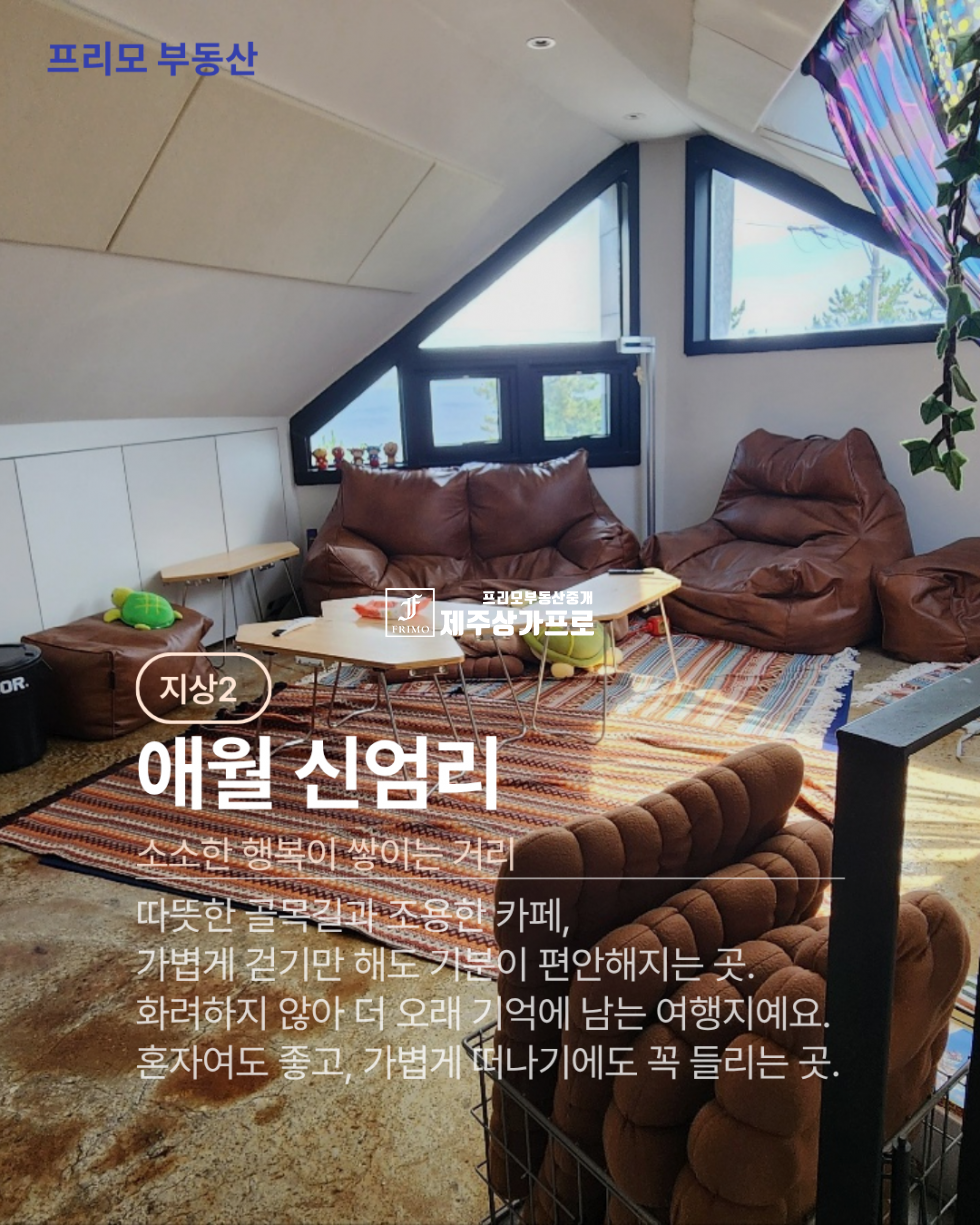 제주 제주시 애월읍 애월 해안도로 바로앞 당신의 로망이 현실이 되는 곳 매매 매물번호 15648 사진 1
