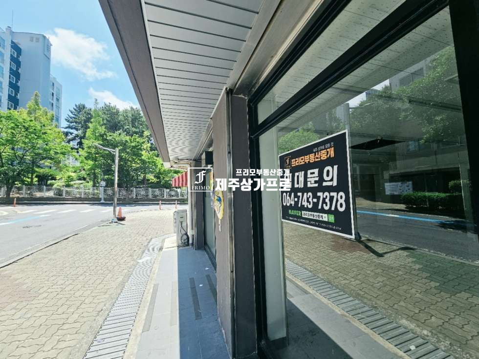 제주 제주시 노형동 무권리/대단지아파트/1층상가 연세 매물번호 15675 사진 1