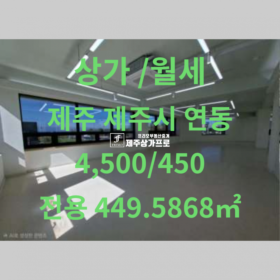 제주 제주시 연동 무권리!!))마리나호텔사거리/대형 136평/연삼로,신대로 대도로변/공항10분/노출,가시성 최고/상가 임대 월세 매물번호 15326 사진 1