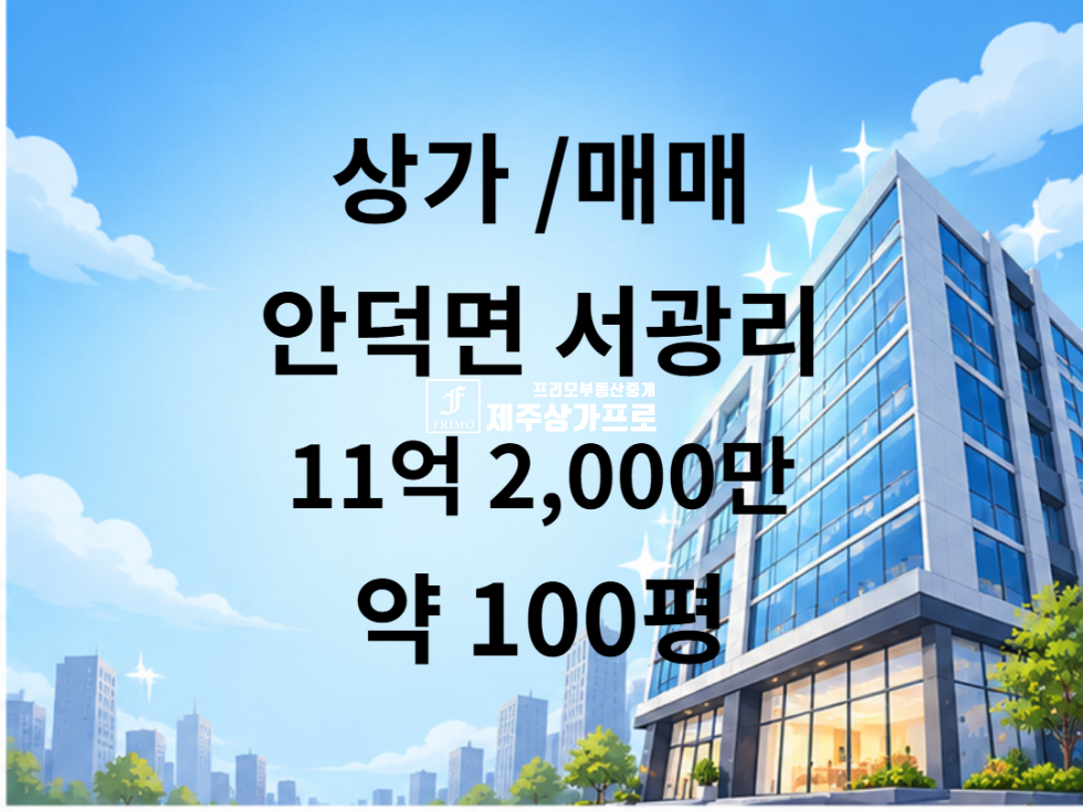 제주 서귀포시 안덕면 서광리 ★안덕면 서광리/녹차분재로 인근/1~4층/약100평/다가구 주택 매매★ 매매 매물번호 16070 사진 1